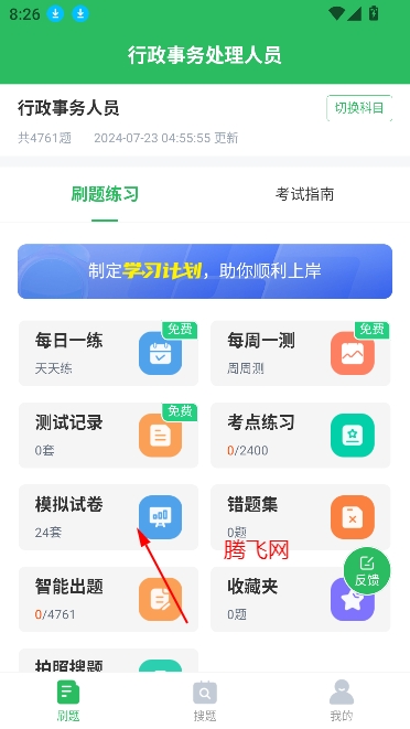行政事務(wù)處理人員題庫(kù)