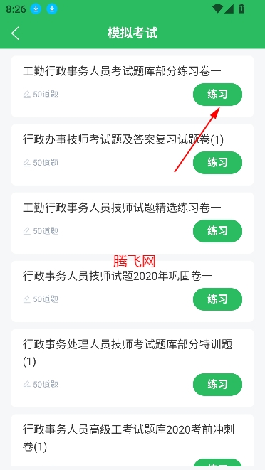 行政事務(wù)處理人員題庫(kù)