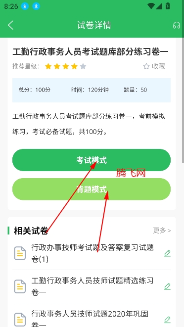 行政事務(wù)處理人員題庫(kù)
