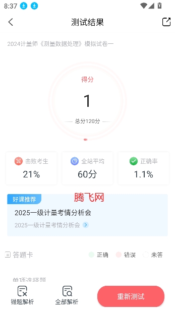 一二級計量師準(zhǔn)題庫app最新版