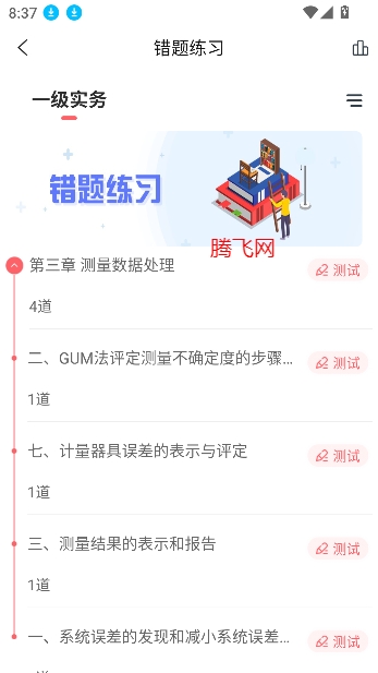 一二級計量師準(zhǔn)題庫app最新版