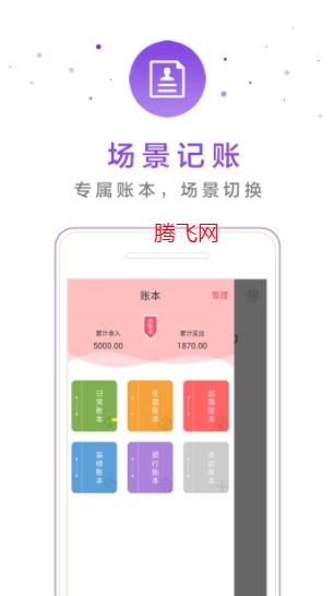 小日子記賬本APP