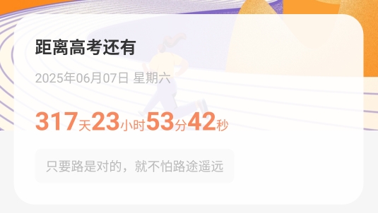 日程倒計(jì)時(shí)app最新版
