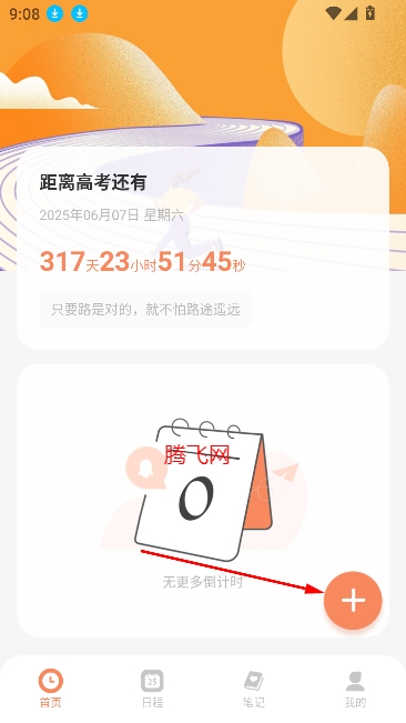 日程倒計(jì)時(shí)app最新版