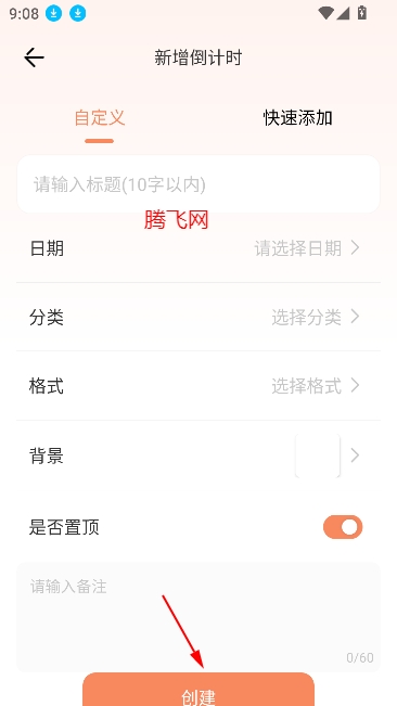 日程倒計(jì)時(shí)app最新版