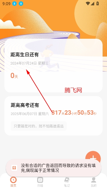 日程倒計(jì)時(shí)app最新版
