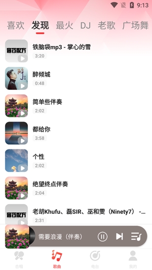 老歌對唱app最新版