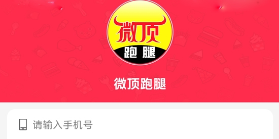 微頂跑腿app最新版