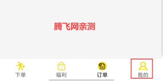 微頂跑腿app最新版