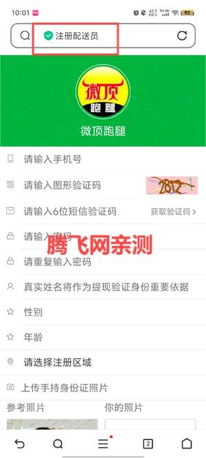 微頂跑腿app最新版