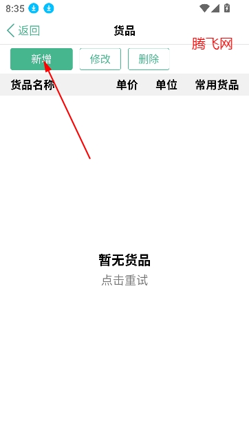 倉巴記賬app安卓版