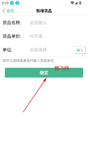 倉巴記賬app安卓版