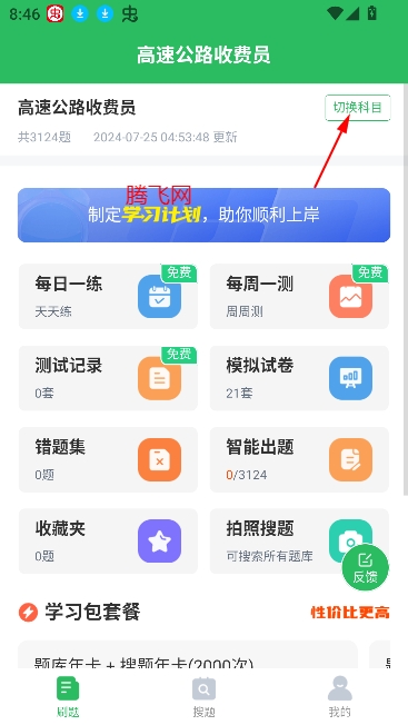 高速公路收費員題庫app最新版 高速公路收費員題庫app最新版