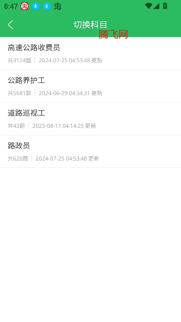高速公路收費員題庫app最新版 高速公路收費員題庫app最新版
