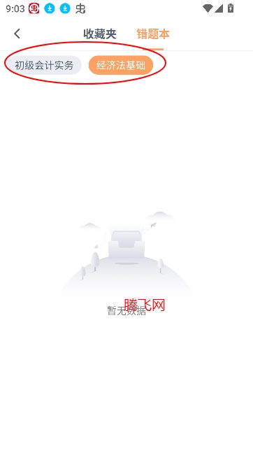 會(huì)計(jì)題庫(kù)自考王app