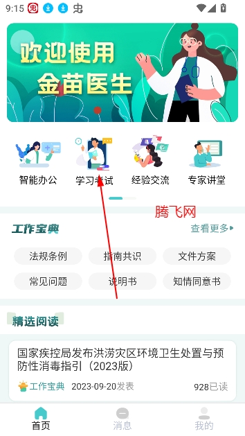 金苗醫(yī)生題庫app最新版