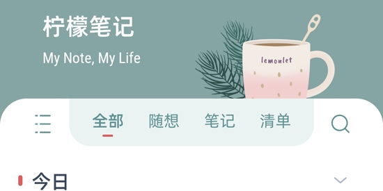 檸檬筆記app安卓版