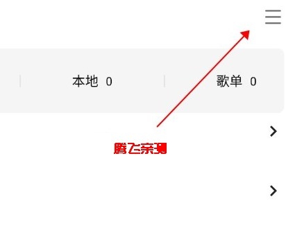 QQ音樂HD測試版