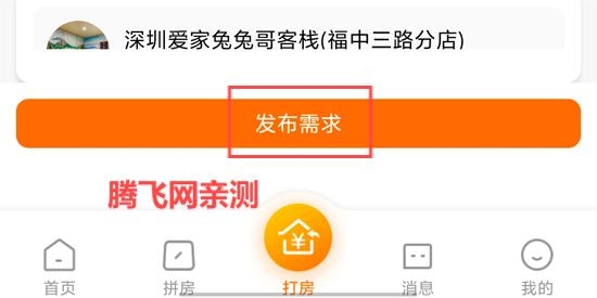 優(yōu)臥YOWO酒店app官方版