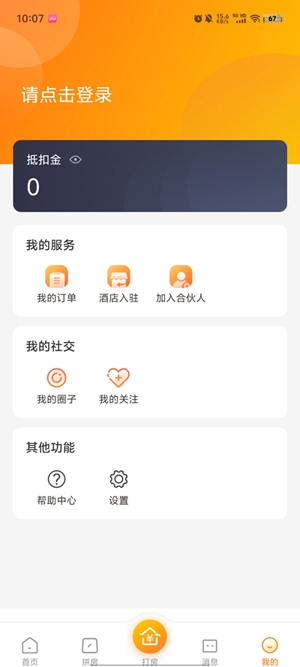 優(yōu)臥YOWO酒店app官方版