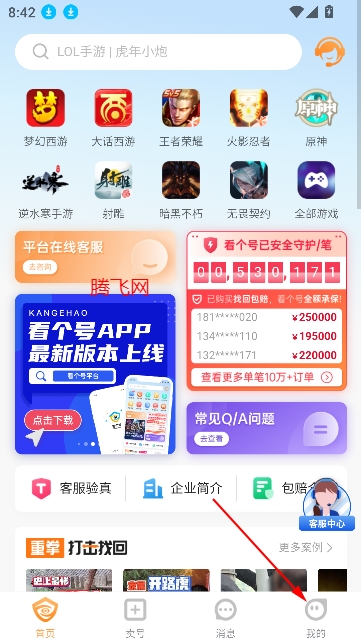 看個號手游交易平臺app最新版