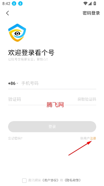 看個號手游交易平臺app最新版