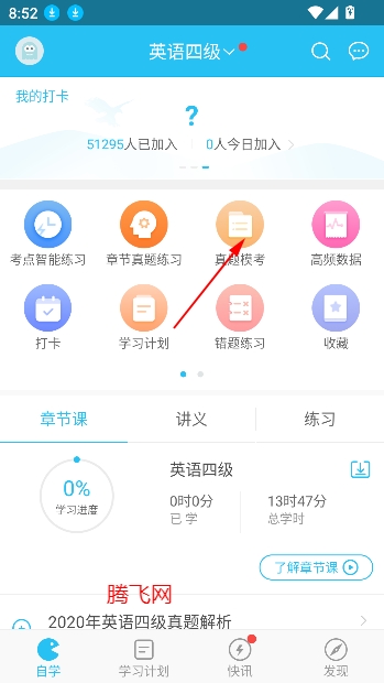 四六級萬題庫官方版