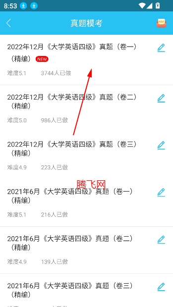 四六級萬題庫官方版