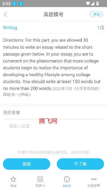 四六級萬題庫官方版