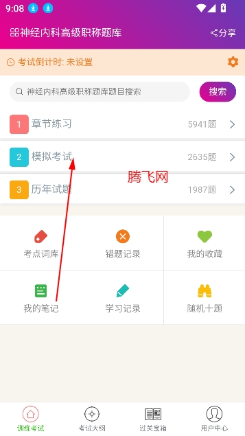 神經(jīng)內(nèi)科高級(jí)職稱總題庫app最新版 神經(jīng)內(nèi)科高級(jí)職稱總題庫app最新版
