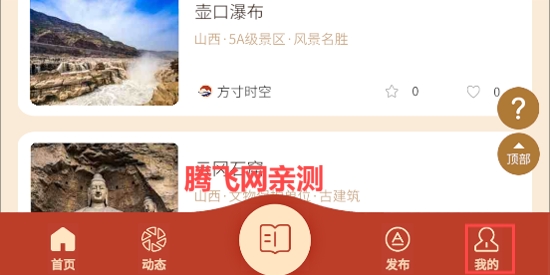 方寸時(shí)空App界面