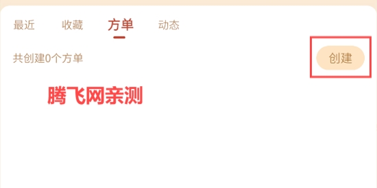 方寸時(shí)空方單創(chuàng)建