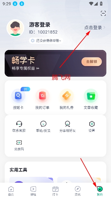 健康管理師考試聚題庫
