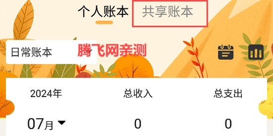 小豬記賬本app最新版 小豬記賬本app最新版