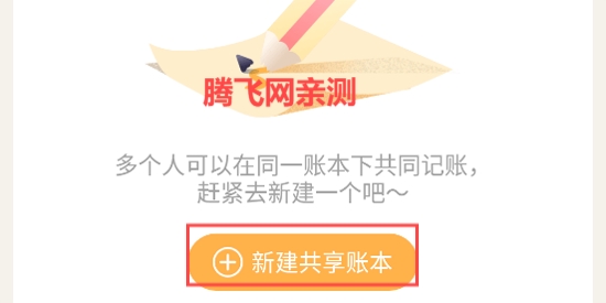 小豬記賬本app最新版 小豬記賬本app最新版