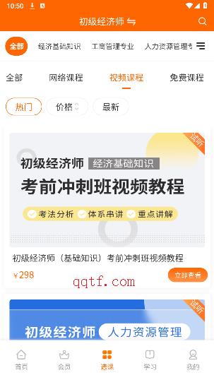 經(jīng)濟師考試真題庫app安卓版