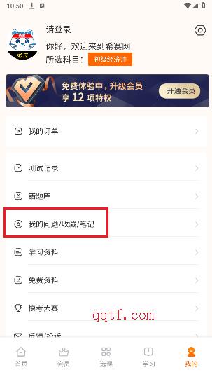 經(jīng)濟師考試真題庫app安卓版