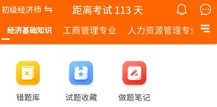 經(jīng)濟師考試真題庫app安卓版