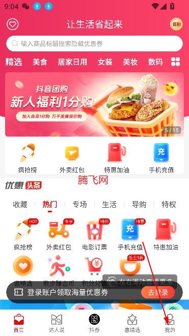 吉優(yōu)惠app最新版