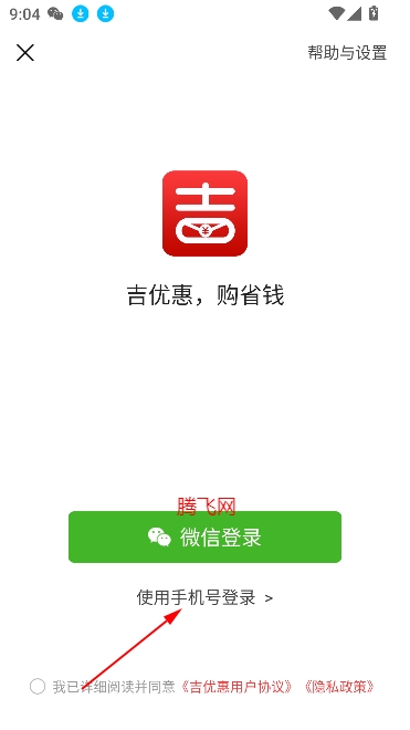 吉優(yōu)惠app最新版