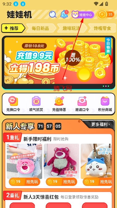 歡聚娃娃城app最新版