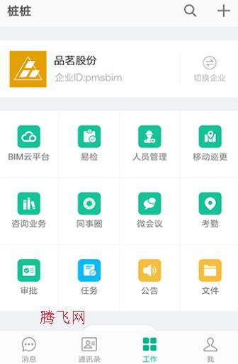 樁樁app安卓版