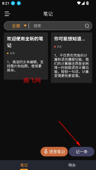 小語備忘錄官方版