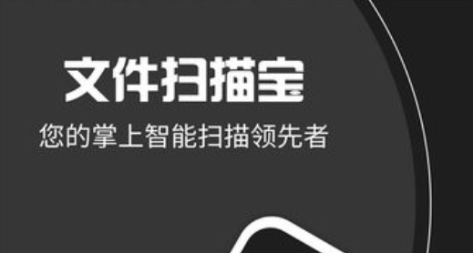 文件掃描王app最新版
