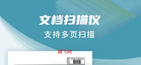 文件掃描王app最新版