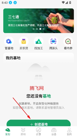 三七通app最新版