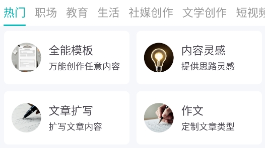 文案生成大師app