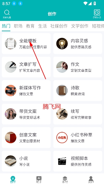 文案生成大師app