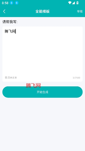 文案生成大師app