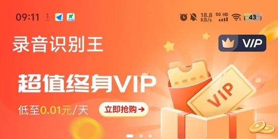 錄音識別王官方版 錄音識別王官方版